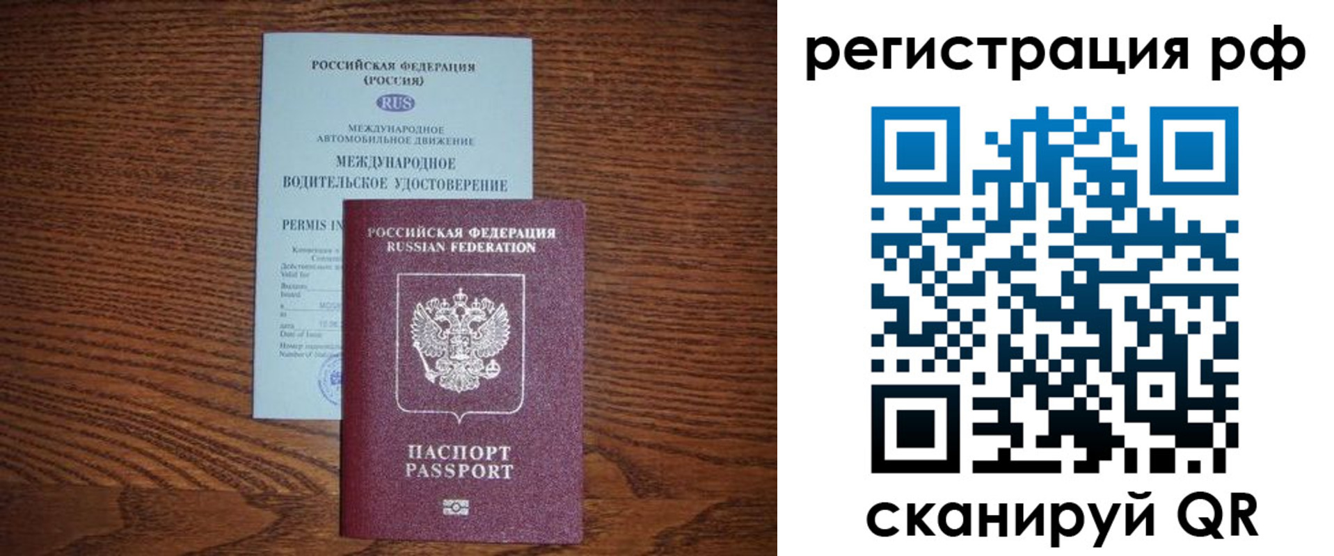 прописка 2025 в Реутове